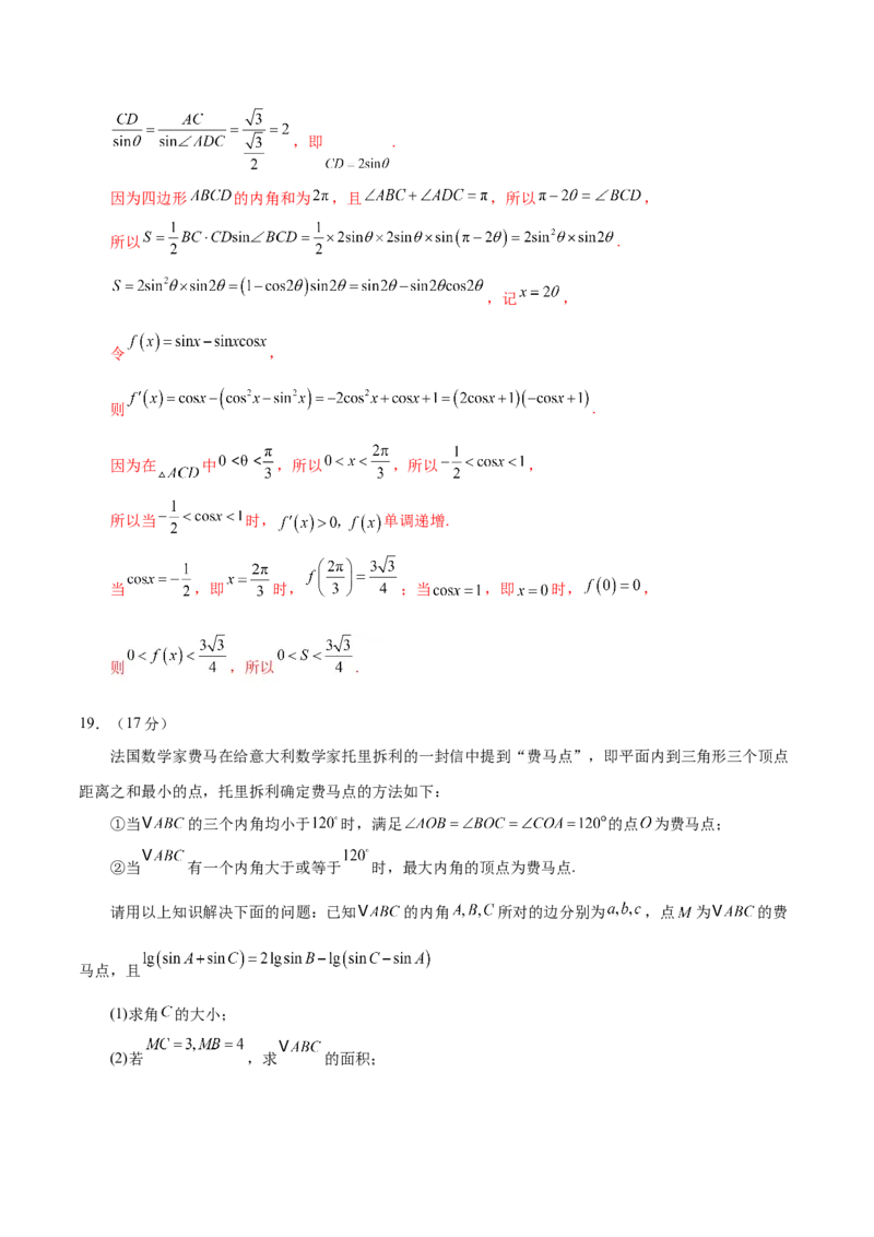 模块四三角函数与解三角形（测试）（解析版）_2025年新高考资料_二轮复习_上好课2025年高考数学二轮复习讲练测（新高考通用）3379306