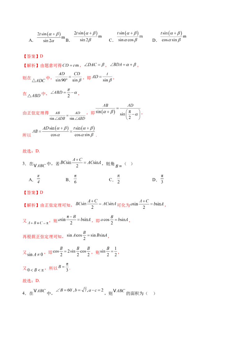 模块四三角函数与解三角形（测试）（解析版）_2025年新高考资料_二轮复习_上好课2025年高考数学二轮复习讲练测（新高考通用）3379306