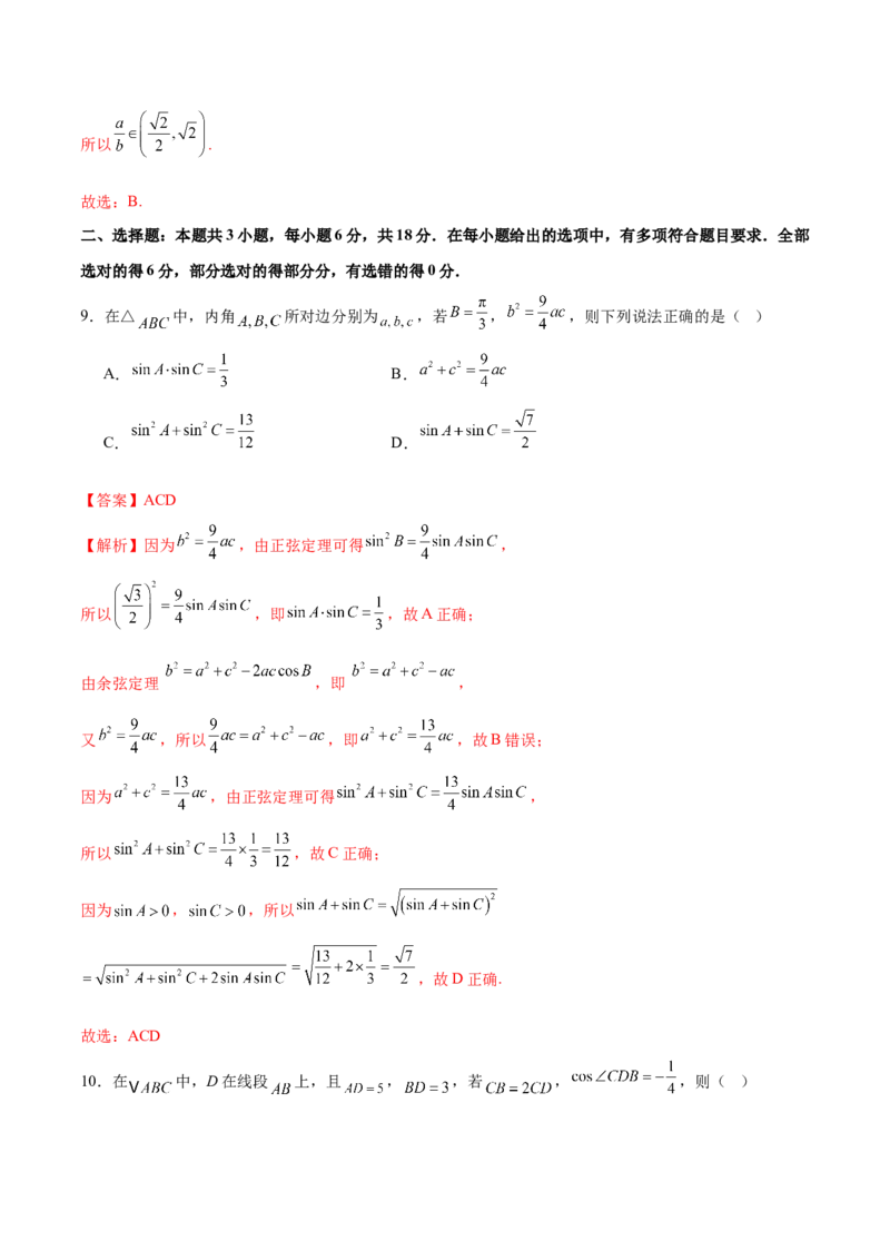 模块四三角函数与解三角形（测试）（解析版）_2025年新高考资料_二轮复习_上好课2025年高考数学二轮复习讲练测（新高考通用）3379306