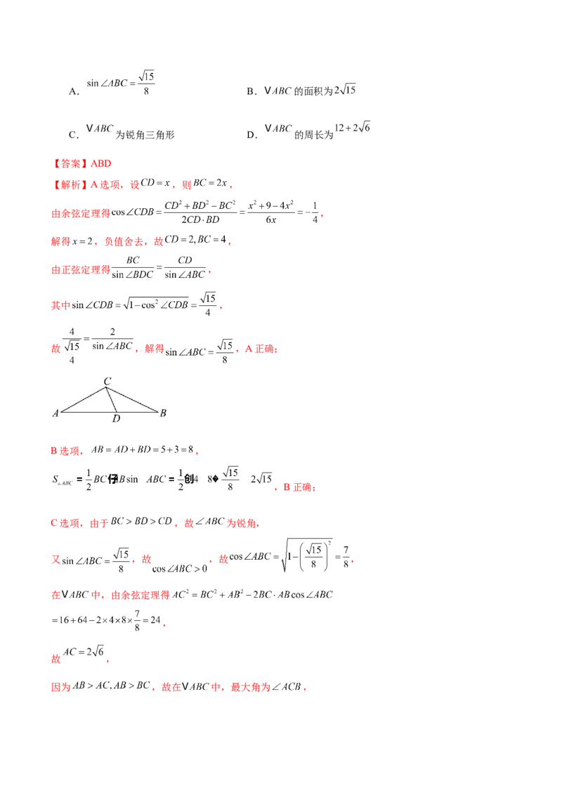 模块四三角函数与解三角形（测试）（解析版）_2025年新高考资料_二轮复习_上好课2025年高考数学二轮复习讲练测（新高考通用）3379306
