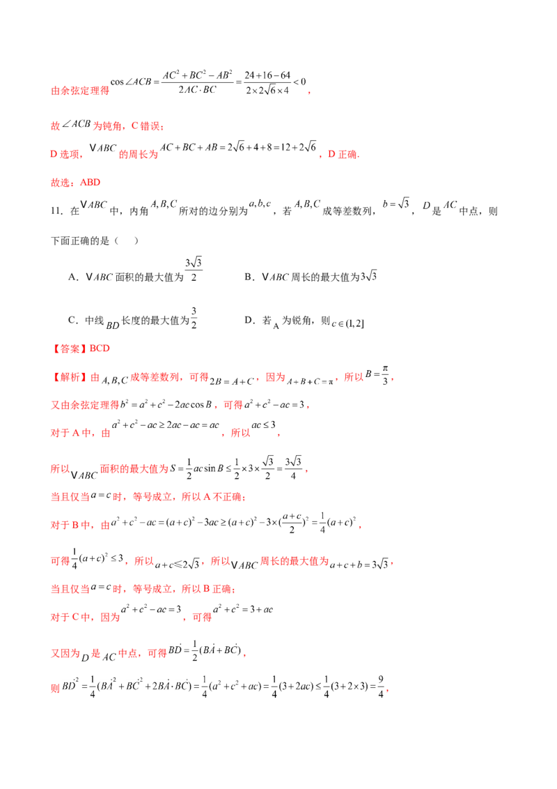 模块四三角函数与解三角形（测试）（解析版）_2025年新高考资料_二轮复习_上好课2025年高考数学二轮复习讲练测（新高考通用）3379306