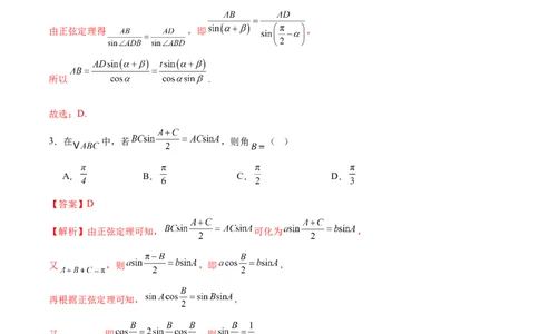 模块四三角函数与解三角形（测试）（解析版）_2025年新高考资料_二轮复习_上好课2025年高考数学二轮复习讲练测（新高考通用）3379306