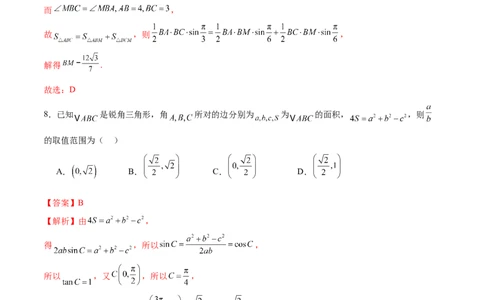 模块四三角函数与解三角形（测试）（解析版）_2025年新高考资料_二轮复习_上好课2025年高考数学二轮复习讲练测（新高考通用）3379306