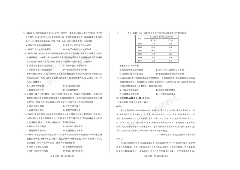 历史试题运城市2025&mdash;2026学年第一学期期末调研测试高三历史_全国高考模拟卷_2026年2月_260203山西省运城市2025-2026学年高三上学期期末调研（全科）