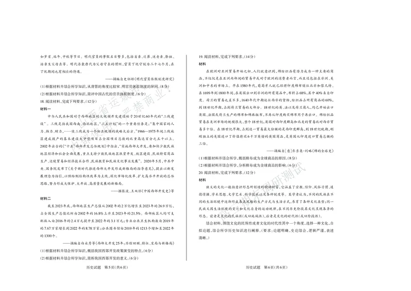 历史试题运城市2025&mdash;2026学年第一学期期末调研测试高三历史_全国高考模拟卷_2026年2月_260203山西省运城市2025-2026学年高三上学期期末调研（全科）