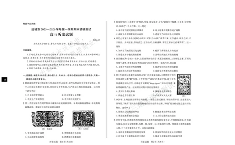 历史试题运城市2025&mdash;2026学年第一学期期末调研测试高三历史_全国高考模拟卷_2026年2月_260203山西省运城市2025-2026学年高三上学期期末调研（全科）