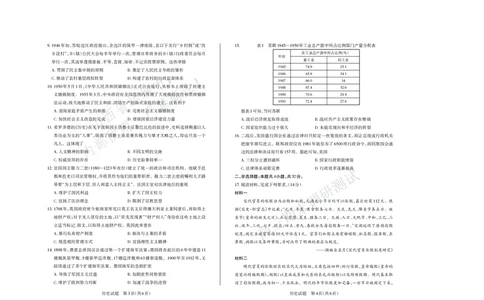 历史试题运城市2025&mdash;2026学年第一学期期末调研测试高三历史_全国高考模拟卷_2026年2月_260203山西省运城市2025-2026学年高三上学期期末调研（全科）