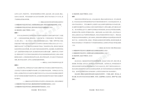 历史试题运城市2025&mdash;2026学年第一学期期末调研测试高三历史_全国高考模拟卷_2026年2月_260203山西省运城市2025-2026学年高三上学期期末调研（全科）