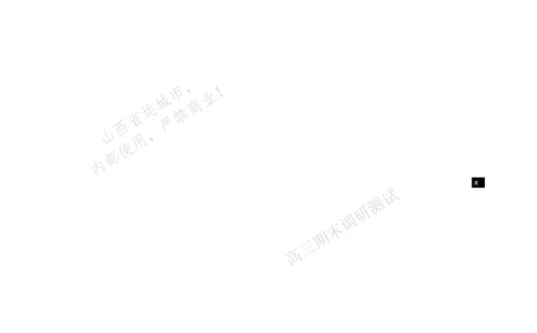 历史试题运城市2025&mdash;2026学年第一学期期末调研测试高三历史_全国高考模拟卷_2026年2月_260203山西省运城市2025-2026学年高三上学期期末调研（全科）