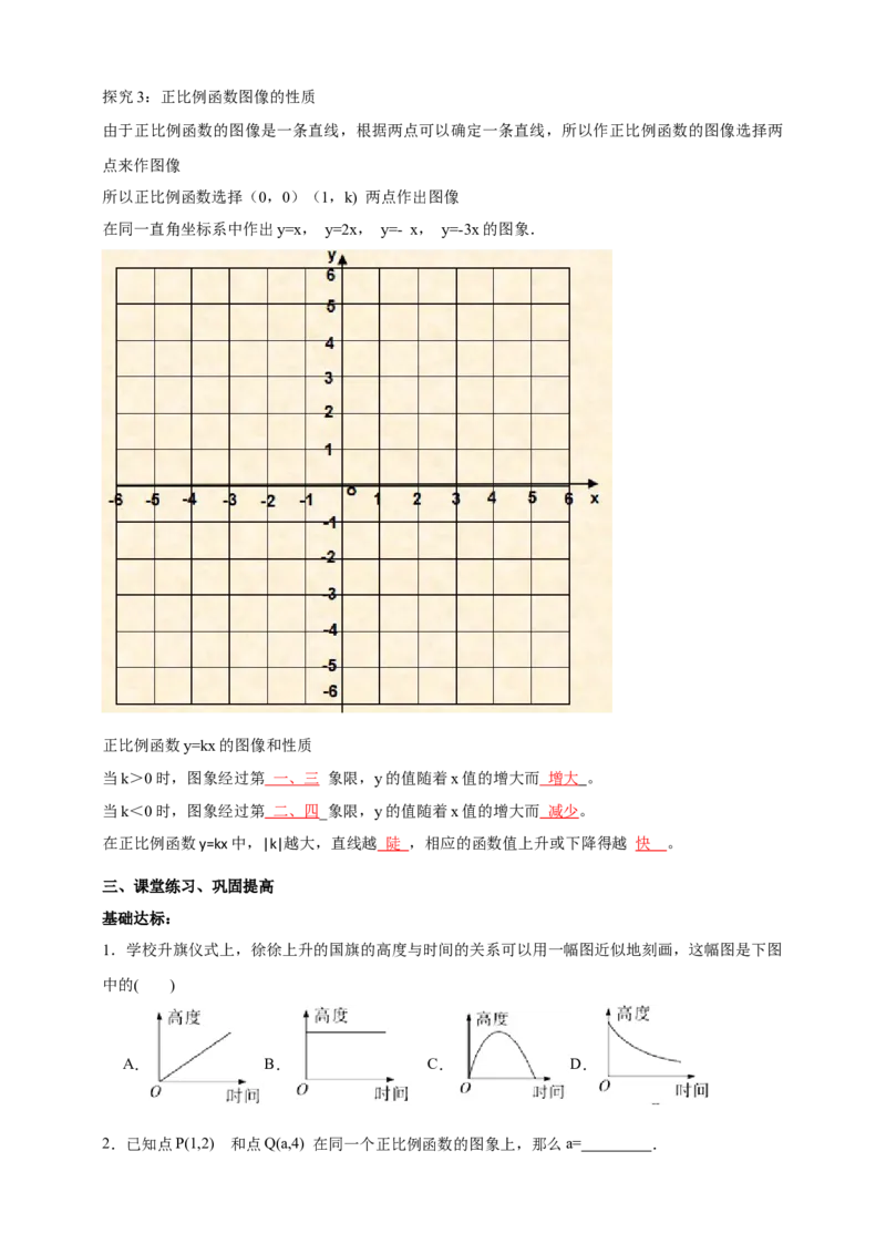 精4北师大版（2024）八年级数学上册第四章《一次函数》4.3一次函数的图像（1）导学案_北师大初中数学_8上-北师大版初中数学_初中数学北师大8上-2025秋季新版_第二套推荐25