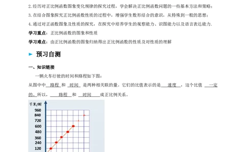 精4北师大版（2024）八年级数学上册第四章《一次函数》4.3一次函数的图像（1）导学案_北师大初中数学_8上-北师大版初中数学_初中数学北师大8上-2025秋季新版_第二套推荐25
