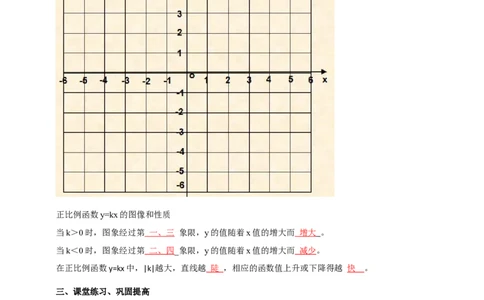 精4北师大版（2024）八年级数学上册第四章《一次函数》4.3一次函数的图像（1）导学案_北师大初中数学_8上-北师大版初中数学_初中数学北师大8上-2025秋季新版_第二套推荐25