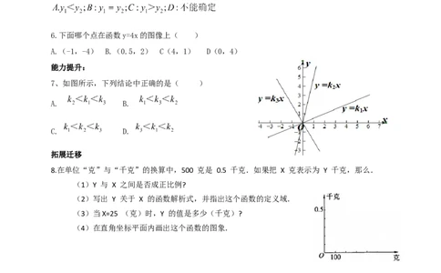 精4北师大版（2024）八年级数学上册第四章《一次函数》4.3一次函数的图像（1）导学案_北师大初中数学_8上-北师大版初中数学_初中数学北师大8上-2025秋季新版_第二套推荐25