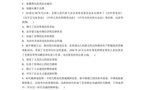 板块3第9单元训练25现代中国的法治和精神文明建设_07高考历史_2024年新高考资料_1.2024一轮复习_2024年高考历史一轮复习讲义（部编版）_学生版在此文件夹_学生用书Word版文档