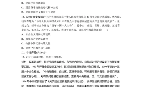 板块3第9单元训练25现代中国的法治和精神文明建设_07高考历史_2024年新高考资料_1.2024一轮复习_2024年高考历史一轮复习讲义（部编版）_学生版在此文件夹_学生用书Word版文档