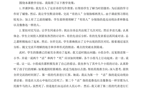 28有的人&mdash;&mdash;纪念鲁迅有感教学反思1_25秋1-6年级语文上册课件教案_25秋统编版语文六年级上册_统编版语文六年级上册教学资源包（25秋七彩课堂）_8.第八单元_28有的人&mdash;&mdash;纪念鲁迅有感