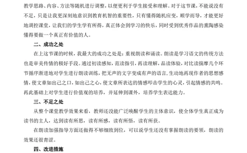 28有的人&mdash;&mdash;纪念鲁迅有感教学反思1_25秋1-6年级语文上册课件教案_25秋统编版语文六年级上册_统编版语文六年级上册教学资源包（25秋七彩课堂）_8.第八单元_28有的人&mdash;&mdash;纪念鲁迅有感