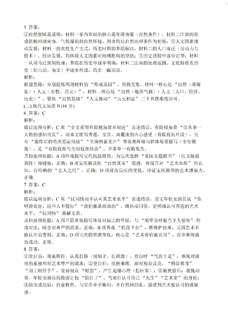 语文答案_全国高考模拟卷_2026年2月_260204江苏省镇江市2025-2026学年第一学期高三零模_江苏省镇江市2025_2026学年第一学期高三零模语文试题（含答案）