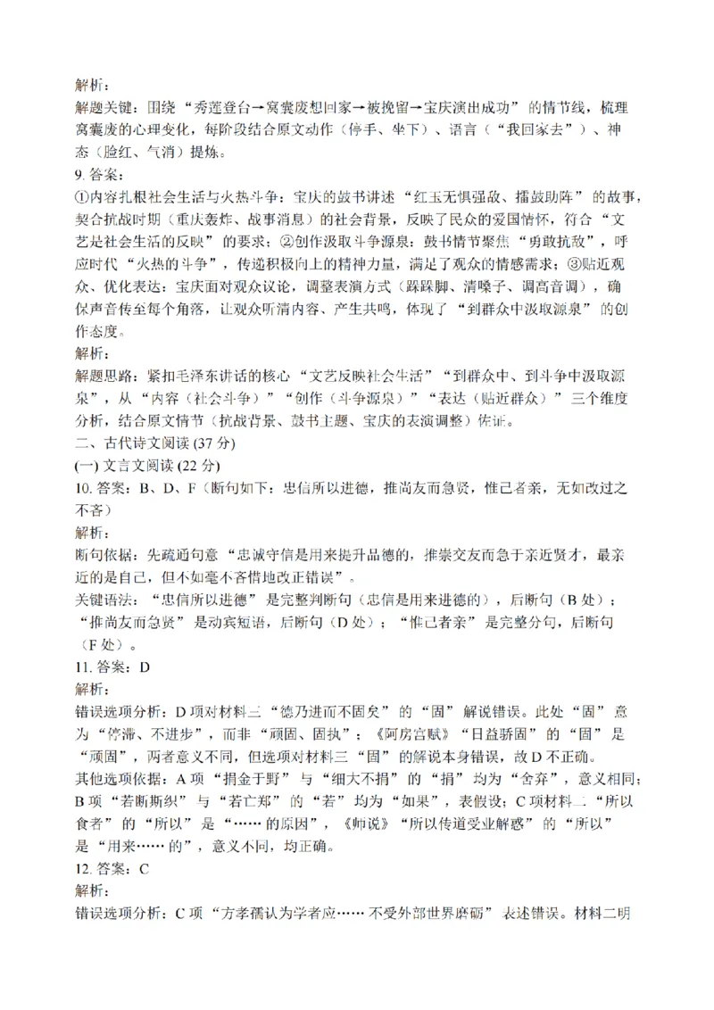 语文答案_全国高考模拟卷_2026年2月_260204江苏省镇江市2025-2026学年第一学期高三零模_江苏省镇江市2025_2026学年第一学期高三零模语文试题（含答案）