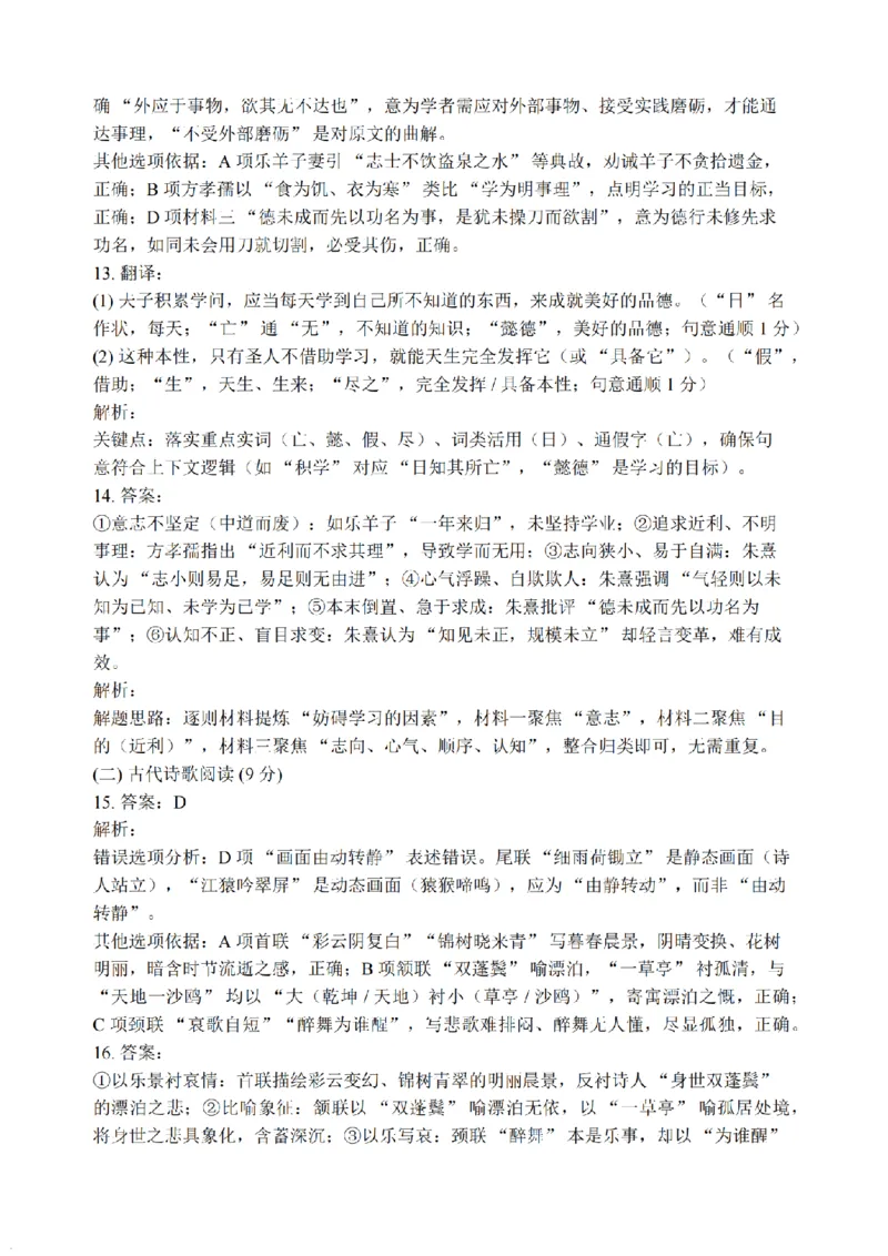 语文答案_全国高考模拟卷_2026年2月_260204江苏省镇江市2025-2026学年第一学期高三零模_江苏省镇江市2025_2026学年第一学期高三零模语文试题（含答案）