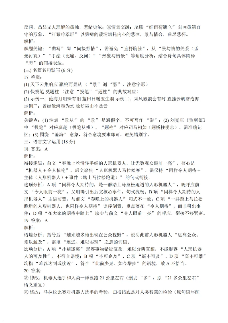 语文答案_全国高考模拟卷_2026年2月_260204江苏省镇江市2025-2026学年第一学期高三零模_江苏省镇江市2025_2026学年第一学期高三零模语文试题（含答案）