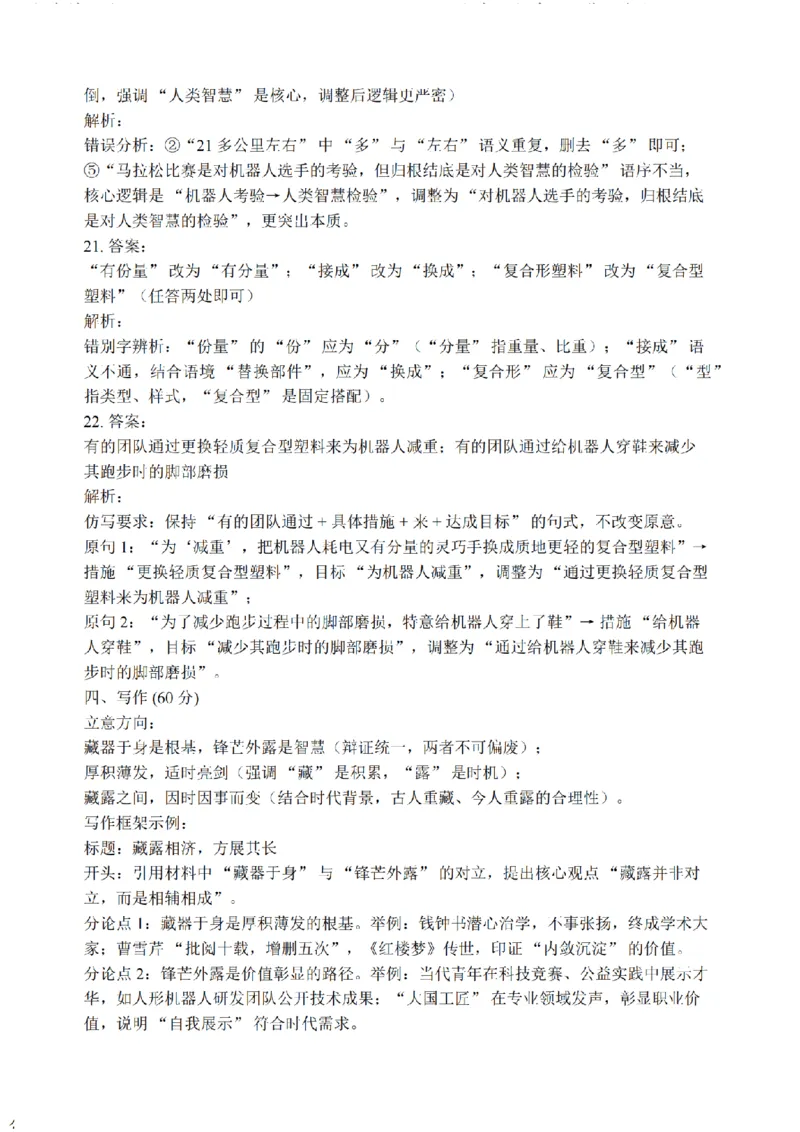 语文答案_全国高考模拟卷_2026年2月_260204江苏省镇江市2025-2026学年第一学期高三零模_江苏省镇江市2025_2026学年第一学期高三零模语文试题（含答案）