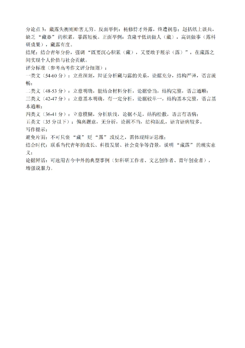 语文答案_全国高考模拟卷_2026年2月_260204江苏省镇江市2025-2026学年第一学期高三零模_江苏省镇江市2025_2026学年第一学期高三零模语文试题（含答案）
