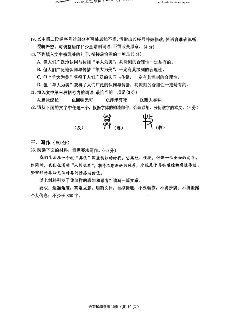 语文试题_全国高考模拟卷_2026年2月_260203安徽省淮北市2026届高三第一次质量监测（淮北一模）（全科）