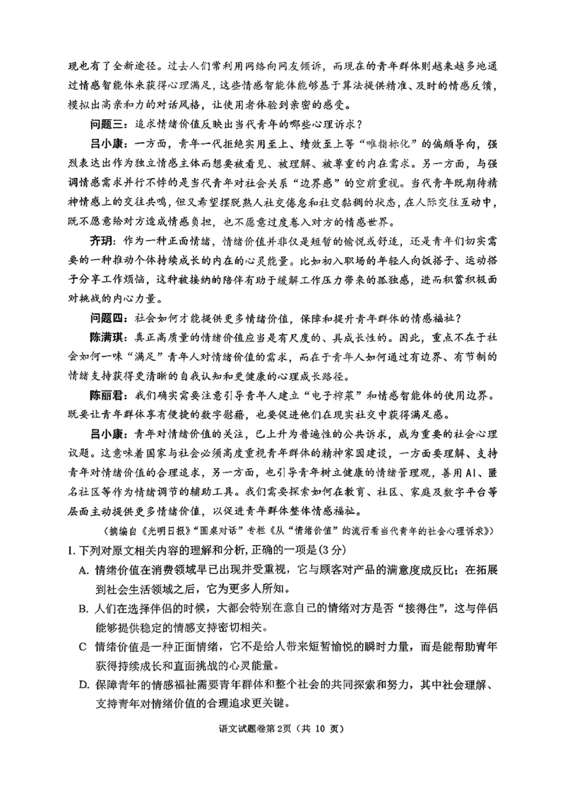 语文试题_全国高考模拟卷_2026年2月_260203安徽省淮北市2026届高三第一次质量监测（淮北一模）（全科）