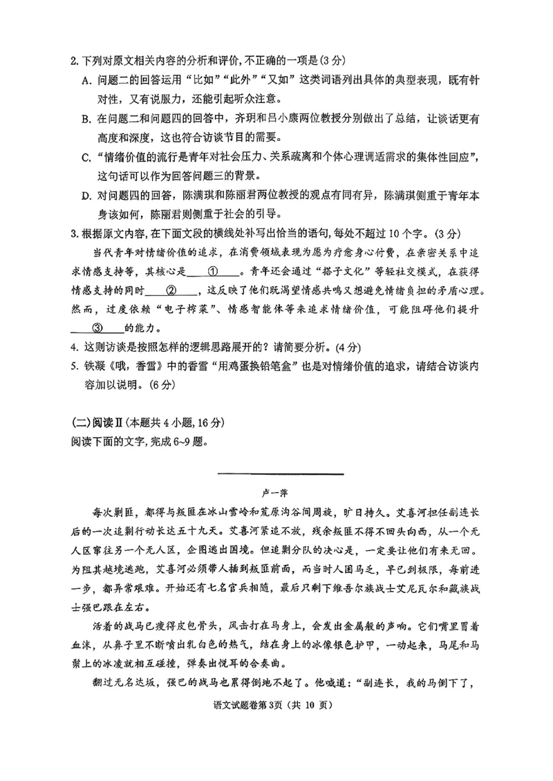 语文试题_全国高考模拟卷_2026年2月_260203安徽省淮北市2026届高三第一次质量监测（淮北一模）（全科）