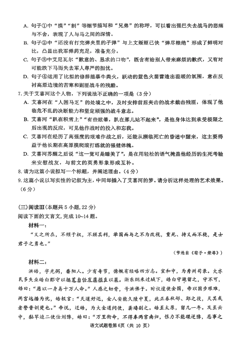 语文试题_全国高考模拟卷_2026年2月_260203安徽省淮北市2026届高三第一次质量监测（淮北一模）（全科）
