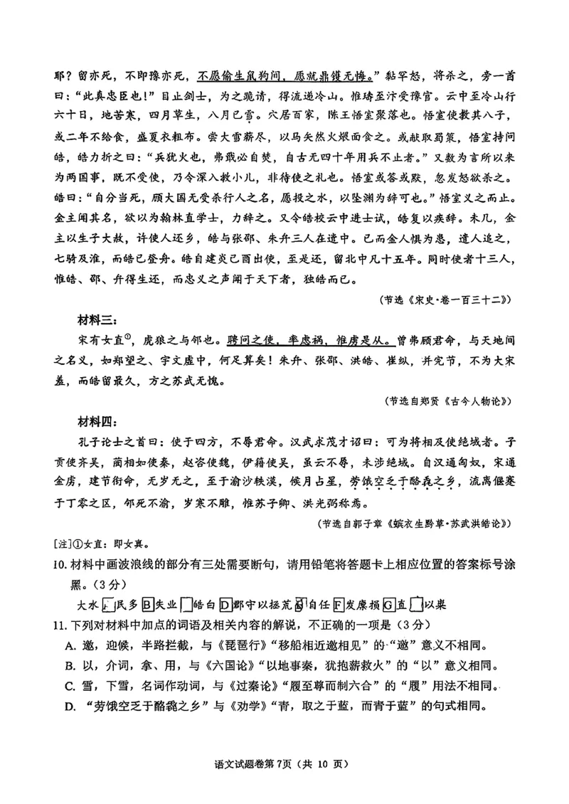 语文试题_全国高考模拟卷_2026年2月_260203安徽省淮北市2026届高三第一次质量监测（淮北一模）（全科）