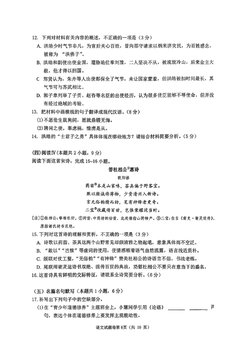 语文试题_全国高考模拟卷_2026年2月_260203安徽省淮北市2026届高三第一次质量监测（淮北一模）（全科）