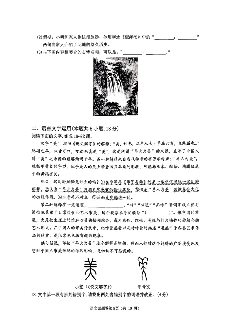 语文试题_全国高考模拟卷_2026年2月_260203安徽省淮北市2026届高三第一次质量监测（淮北一模）（全科）