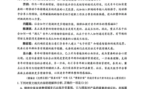 语文试题_全国高考模拟卷_2026年2月_260203安徽省淮北市2026届高三第一次质量监测（淮北一模）（全科）