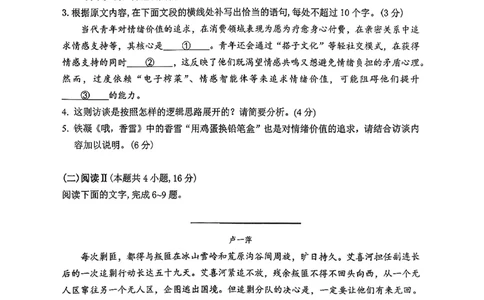 语文试题_全国高考模拟卷_2026年2月_260203安徽省淮北市2026届高三第一次质量监测（淮北一模）（全科）