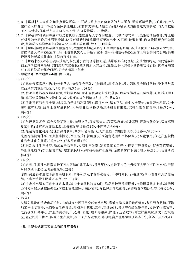 运城市2025&mdash;2026学年第一学期期末调研测试高三答案与详解地理_全国高考模拟卷_2026年2月_260202山西省运城市2025-2026学年高三上学期期末调研