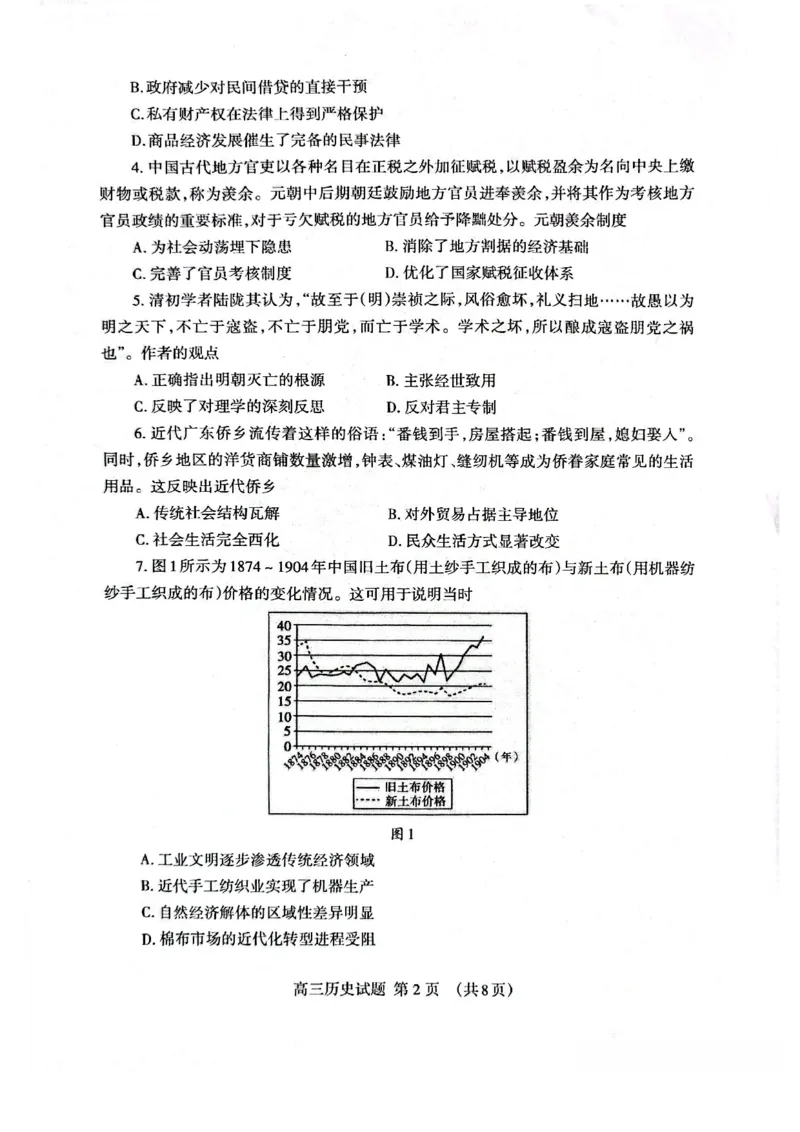历史试题卷_全国高考模拟卷_2026年2月_260204山东省泰安市2026届高三一轮检测（泰安一模）（全科）_山东省泰安市高三一轮检测（泰安一模）历史