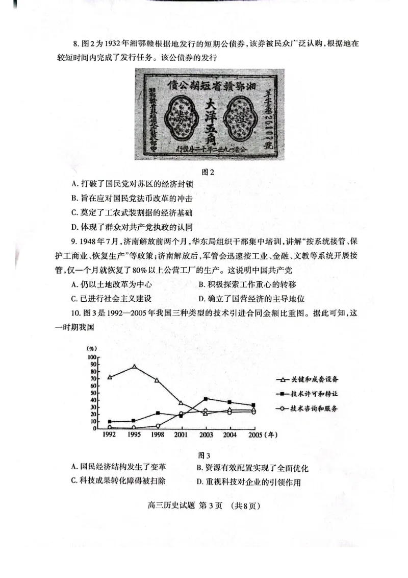 历史试题卷_全国高考模拟卷_2026年2月_260204山东省泰安市2026届高三一轮检测（泰安一模）（全科）_山东省泰安市高三一轮检测（泰安一模）历史