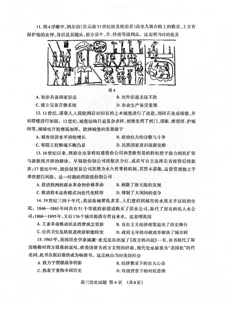 历史试题卷_全国高考模拟卷_2026年2月_260204山东省泰安市2026届高三一轮检测（泰安一模）（全科）_山东省泰安市高三一轮检测（泰安一模）历史