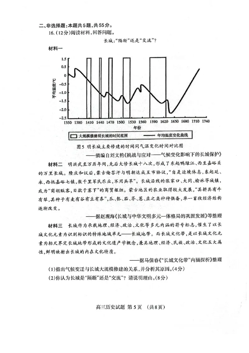 历史试题卷_全国高考模拟卷_2026年2月_260204山东省泰安市2026届高三一轮检测（泰安一模）（全科）_山东省泰安市高三一轮检测（泰安一模）历史