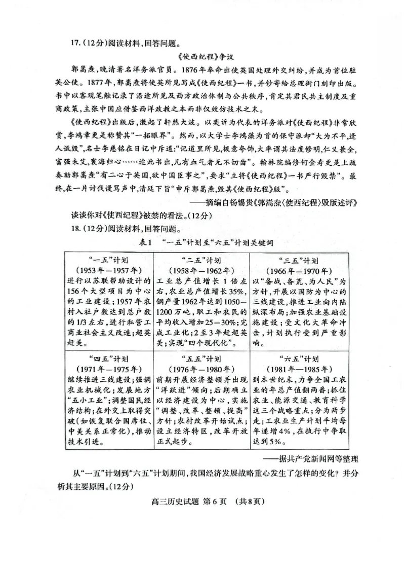 历史试题卷_全国高考模拟卷_2026年2月_260204山东省泰安市2026届高三一轮检测（泰安一模）（全科）_山东省泰安市高三一轮检测（泰安一模）历史