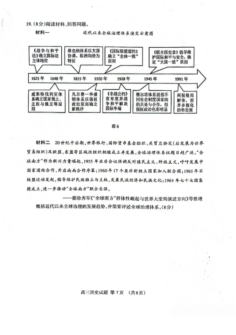 历史试题卷_全国高考模拟卷_2026年2月_260204山东省泰安市2026届高三一轮检测（泰安一模）（全科）_山东省泰安市高三一轮检测（泰安一模）历史