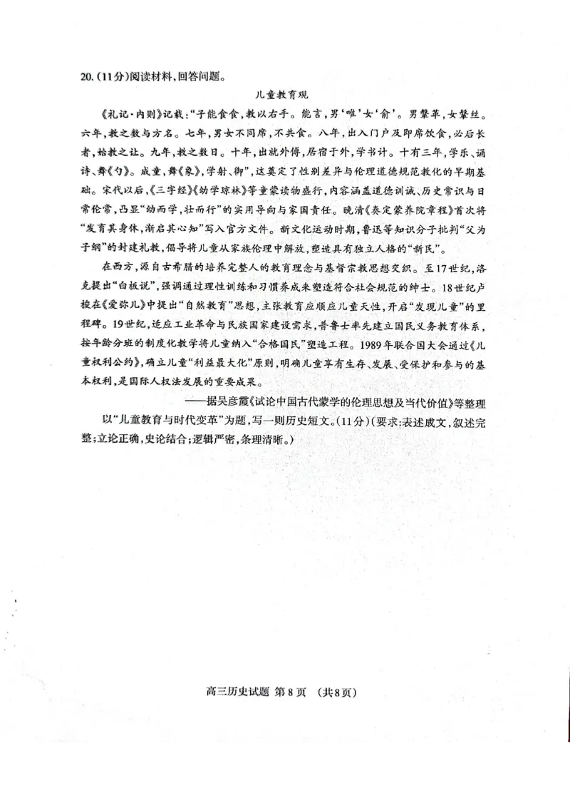 历史试题卷_全国高考模拟卷_2026年2月_260204山东省泰安市2026届高三一轮检测（泰安一模）（全科）_山东省泰安市高三一轮检测（泰安一模）历史