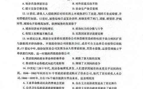 历史试题卷_全国高考模拟卷_2026年2月_260204山东省泰安市2026届高三一轮检测（泰安一模）（全科）_山东省泰安市高三一轮检测（泰安一模）历史