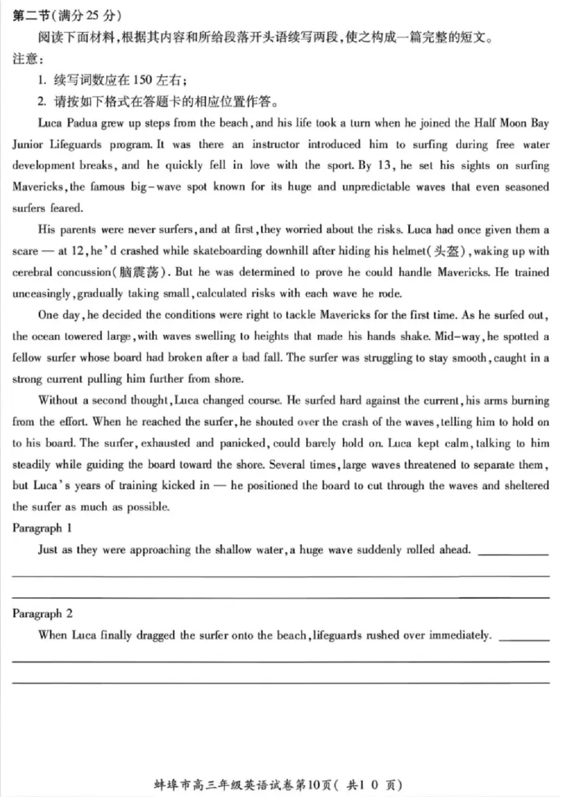 安徽蚌埠市2026届高三年级第第一次教学质量检查考试英语试题（含答案）_全国高考模拟卷_2026年2月_260208安徽蚌埠市2026届高三年级第第一次教学质量检查考试（全科）