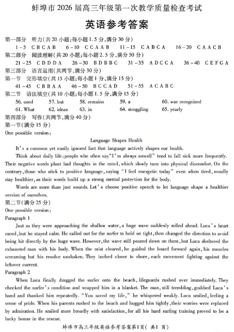 安徽蚌埠市2026届高三年级第第一次教学质量检查考试英语试题（含答案）_全国高考模拟卷_2026年2月_260208安徽蚌埠市2026届高三年级第第一次教学质量检查考试（全科）