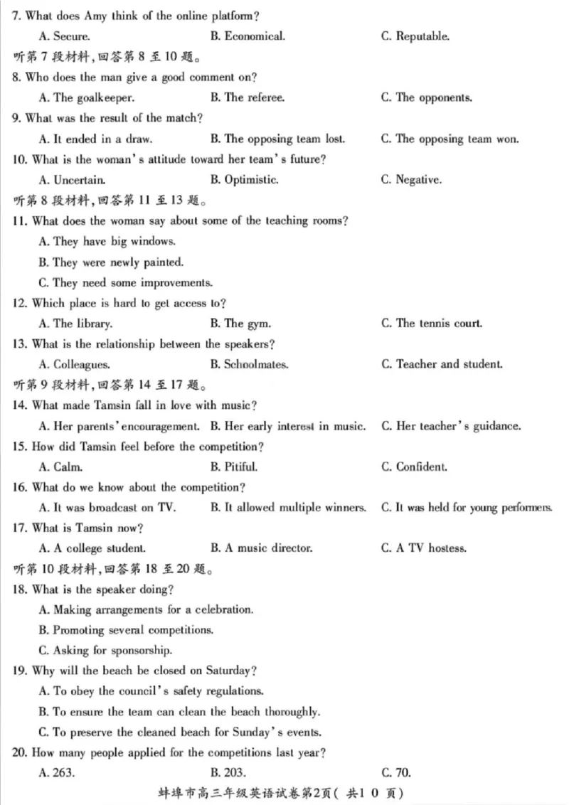 安徽蚌埠市2026届高三年级第第一次教学质量检查考试英语试题（含答案）_全国高考模拟卷_2026年2月_260208安徽蚌埠市2026届高三年级第第一次教学质量检查考试（全科）