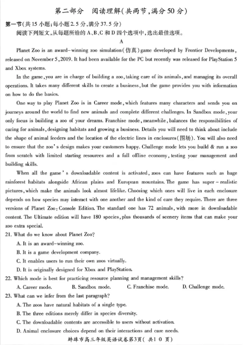 安徽蚌埠市2026届高三年级第第一次教学质量检查考试英语试题（含答案）_全国高考模拟卷_2026年2月_260208安徽蚌埠市2026届高三年级第第一次教学质量检查考试（全科）