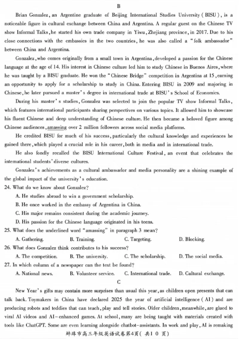 安徽蚌埠市2026届高三年级第第一次教学质量检查考试英语试题（含答案）_全国高考模拟卷_2026年2月_260208安徽蚌埠市2026届高三年级第第一次教学质量检查考试（全科）